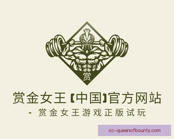 认识pg赏金女王